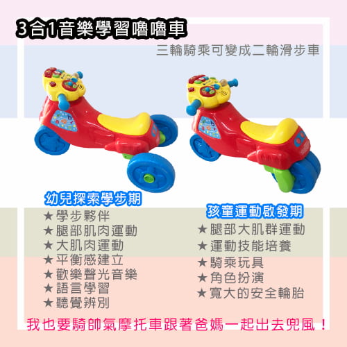 【Vtech】3合1音樂學習嚕嚕車-租玩具 (2)-1esOw.jpg